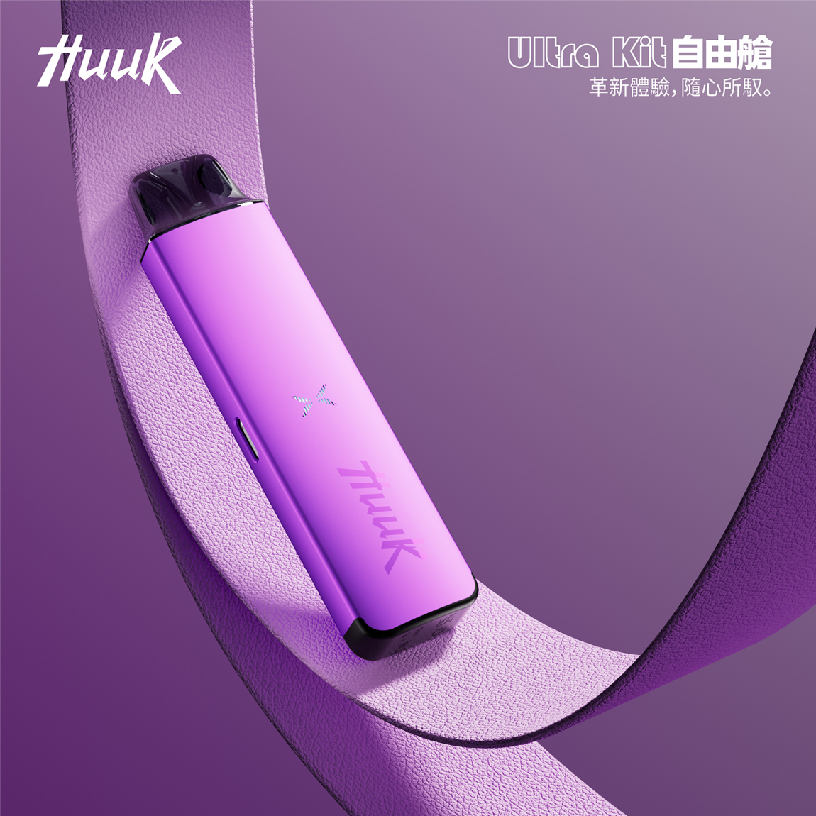 HUUK虎克電子煙注油式主機套裝:圖片 4